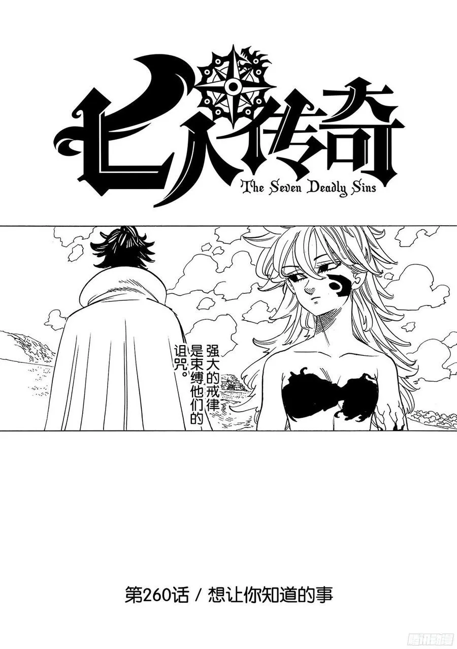 第260话 想让你知道的事 第2页