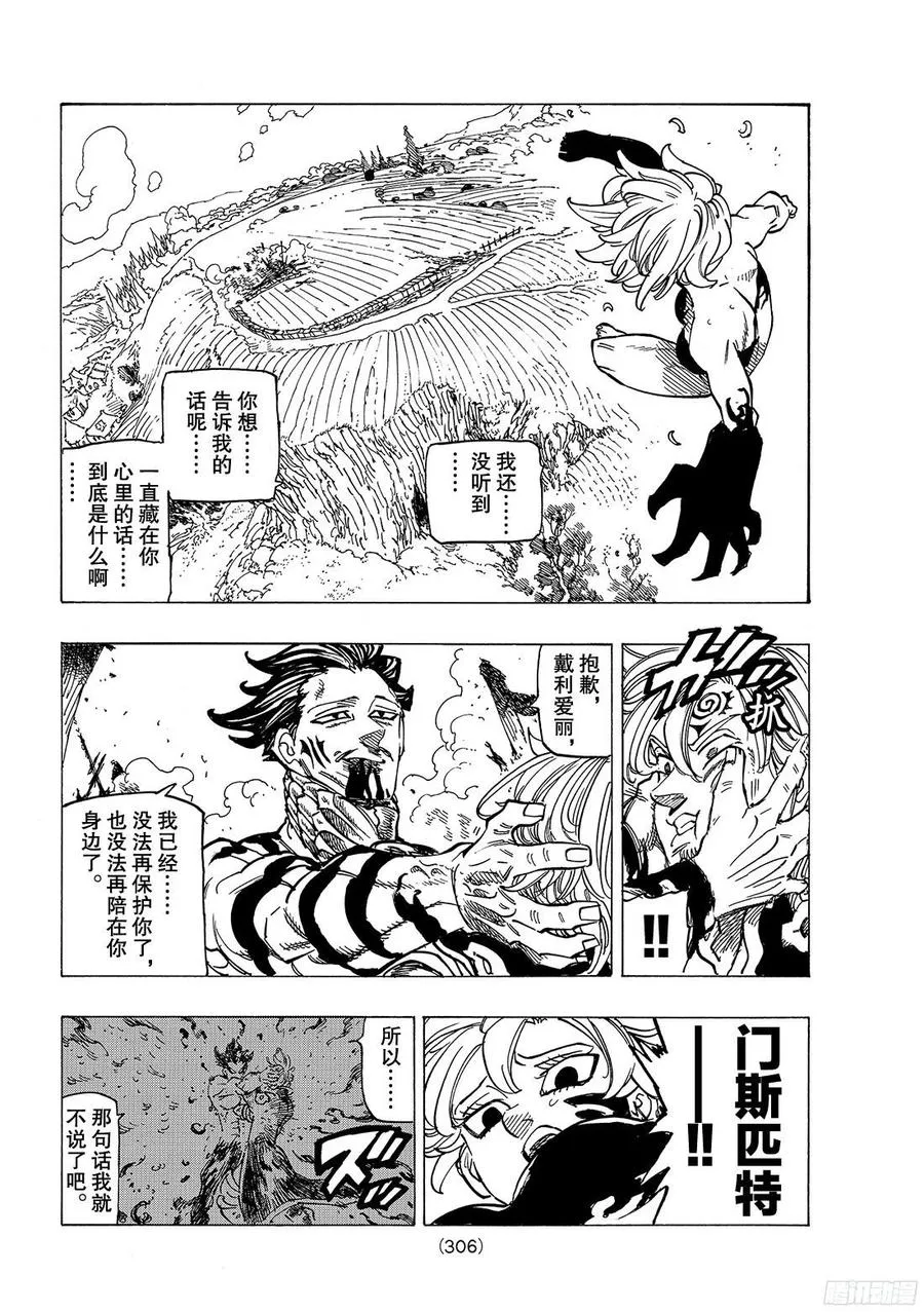 第261话 迷路的猫 第4页