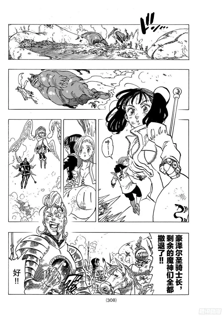 第261话 迷路的猫 第6页