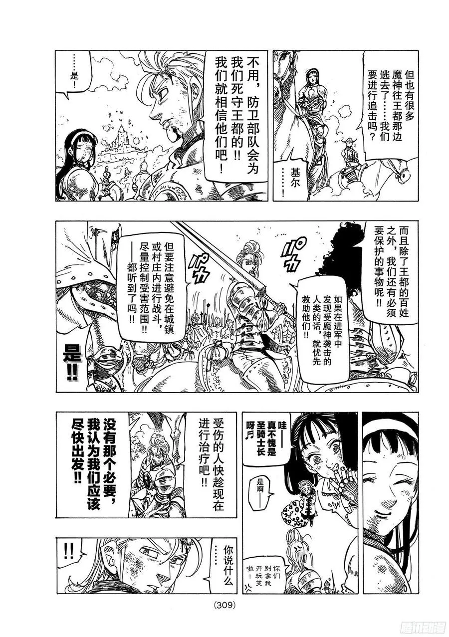 第261话 迷路的猫 第7页