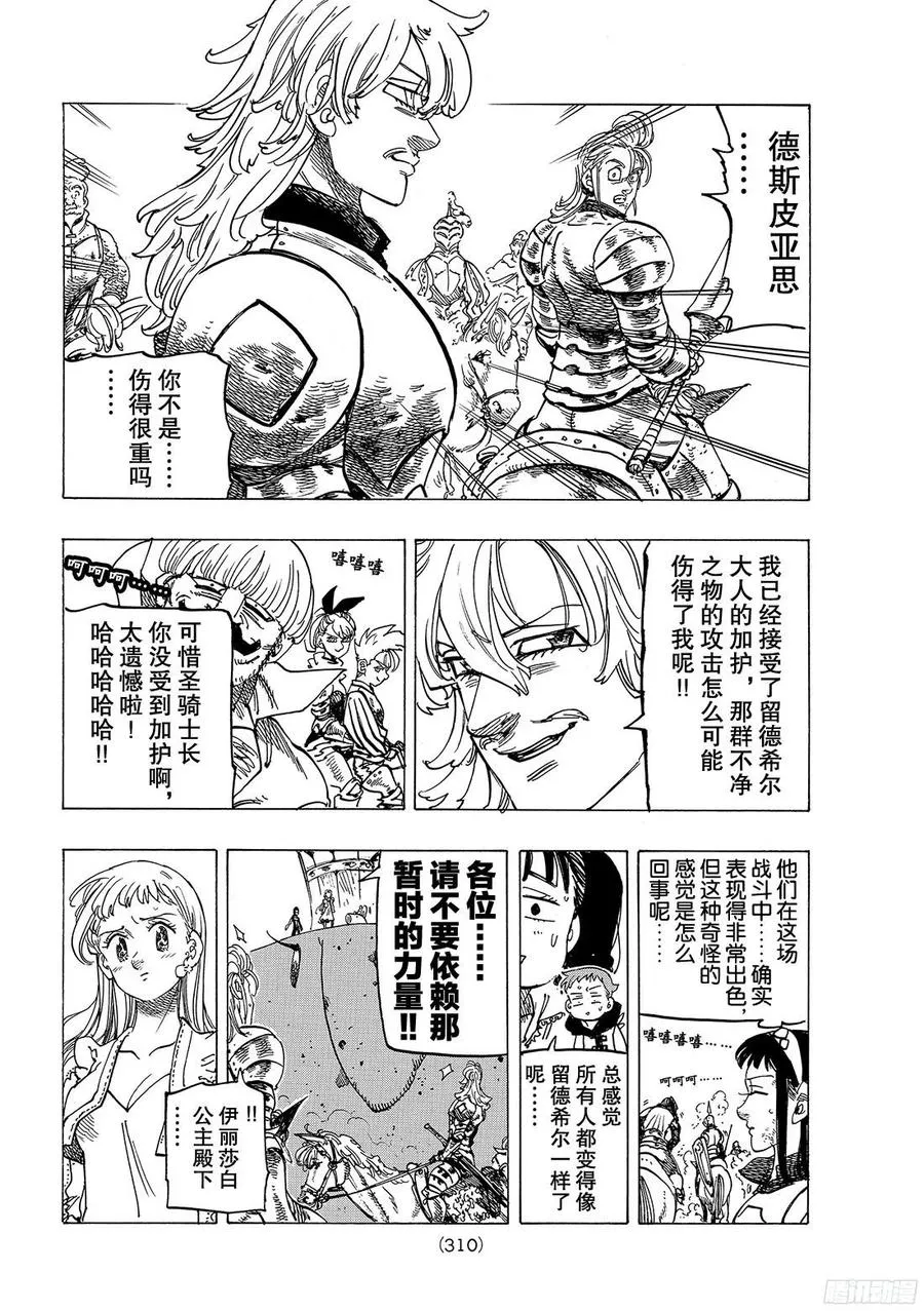 第261话 迷路的猫 第8页