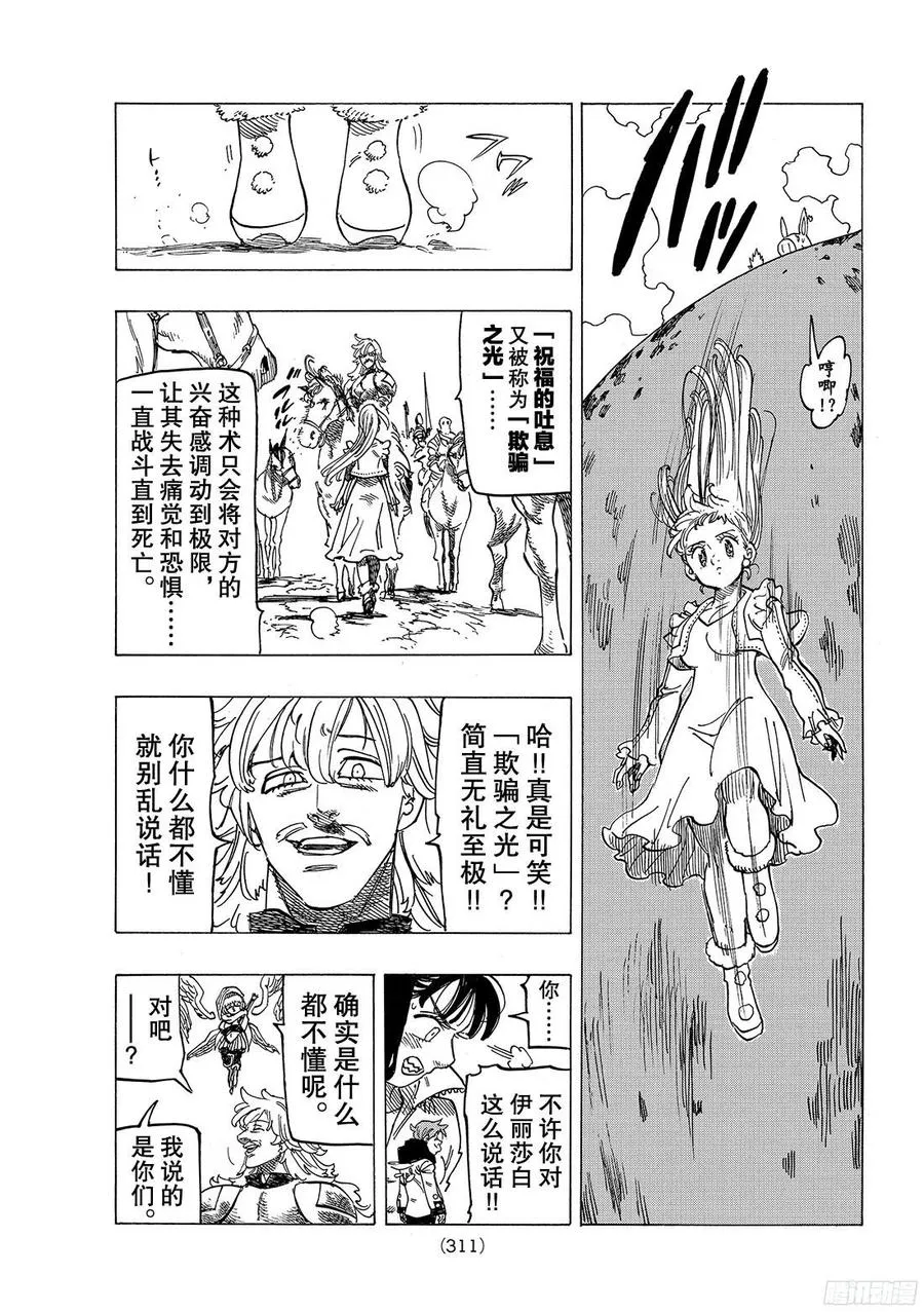 第261话 迷路的猫 第9页