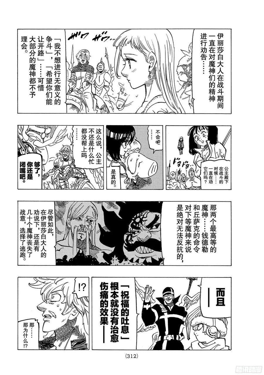 第261话 迷路的猫 第10页