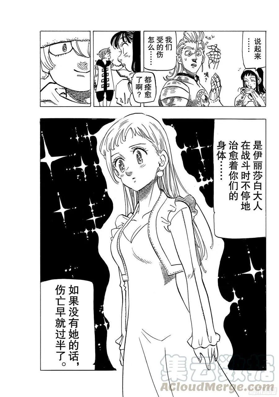 第261话 迷路的猫 第11页
