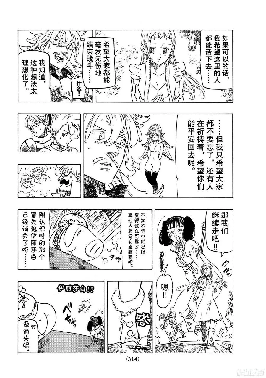 第261话 迷路的猫 第12页