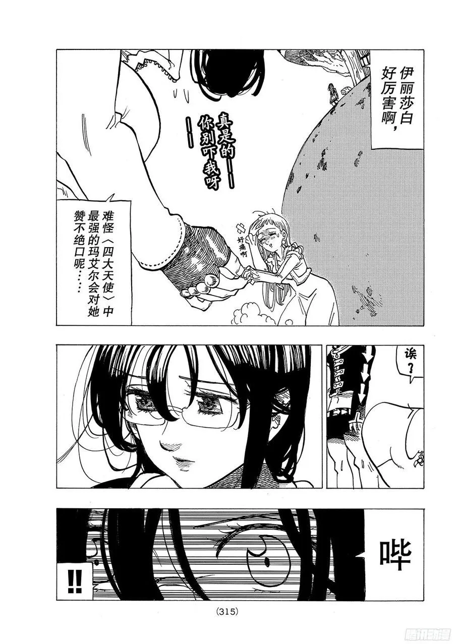 第261话 迷路的猫 第13页