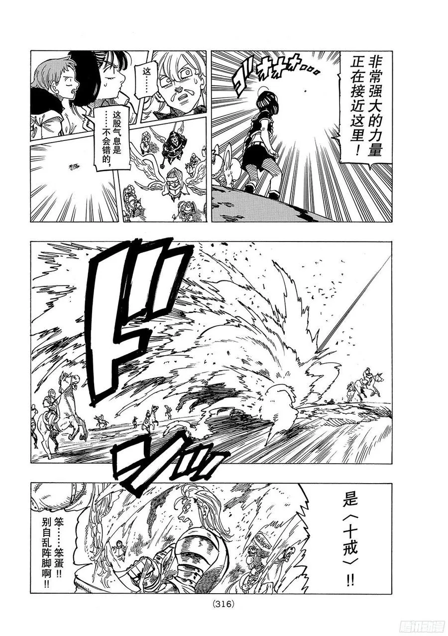 第261话 迷路的猫 第14页