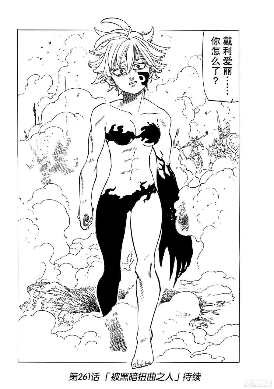 第261话 迷路的猫 第16页