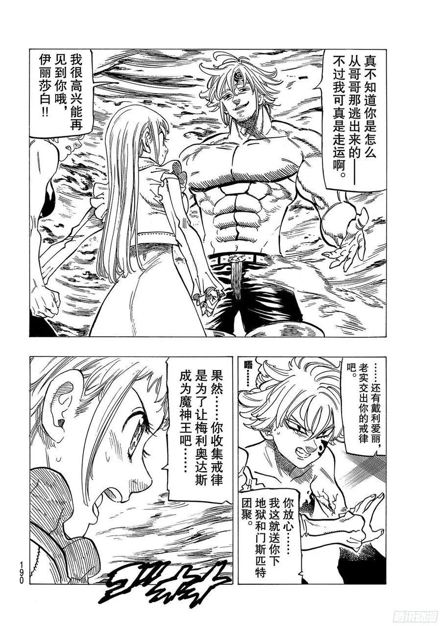 第262话 被黑暗扭曲之人 第10页