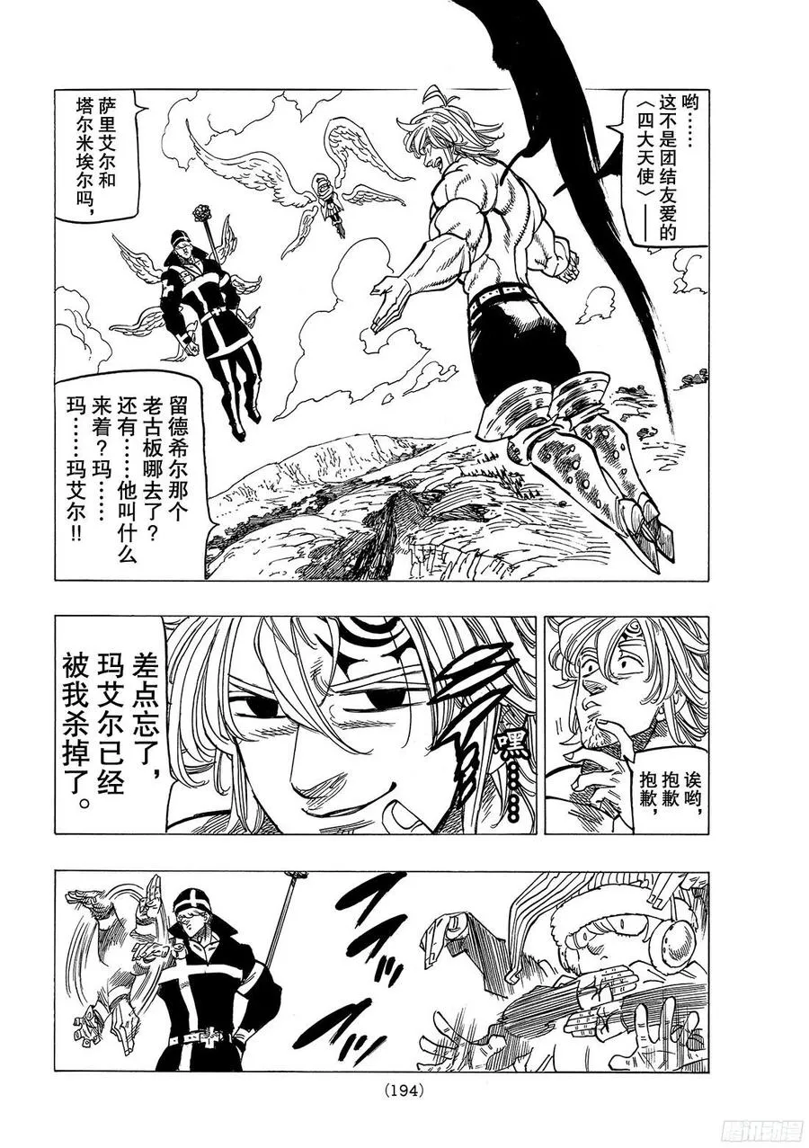 第262话 被黑暗扭曲之人 第14页