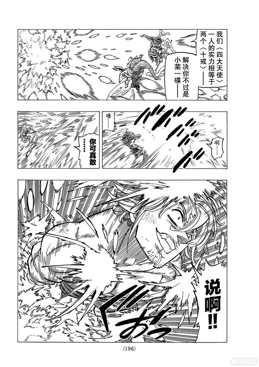 第262话 被黑暗扭曲之人 第16页