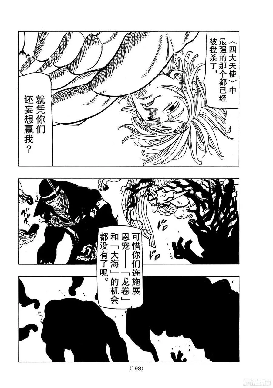 第262话 被黑暗扭曲之人 第18页