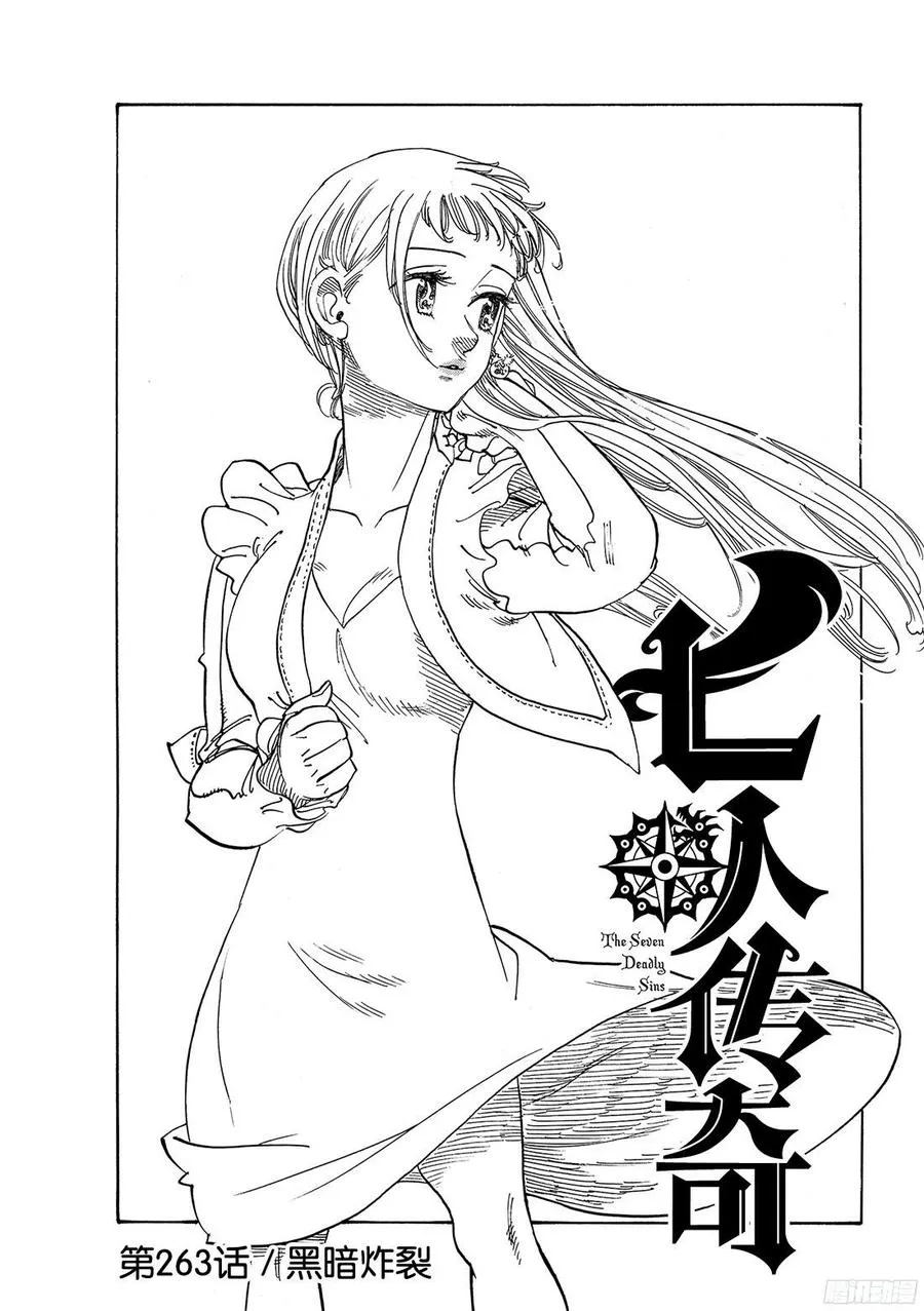 第263话 黑暗炸裂 第2页