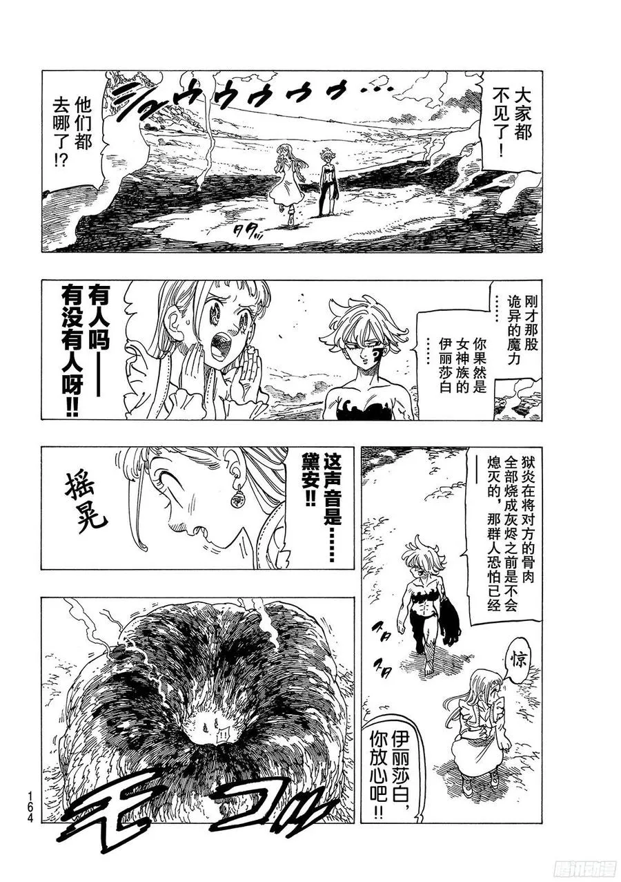 第263话 黑暗炸裂 第7页