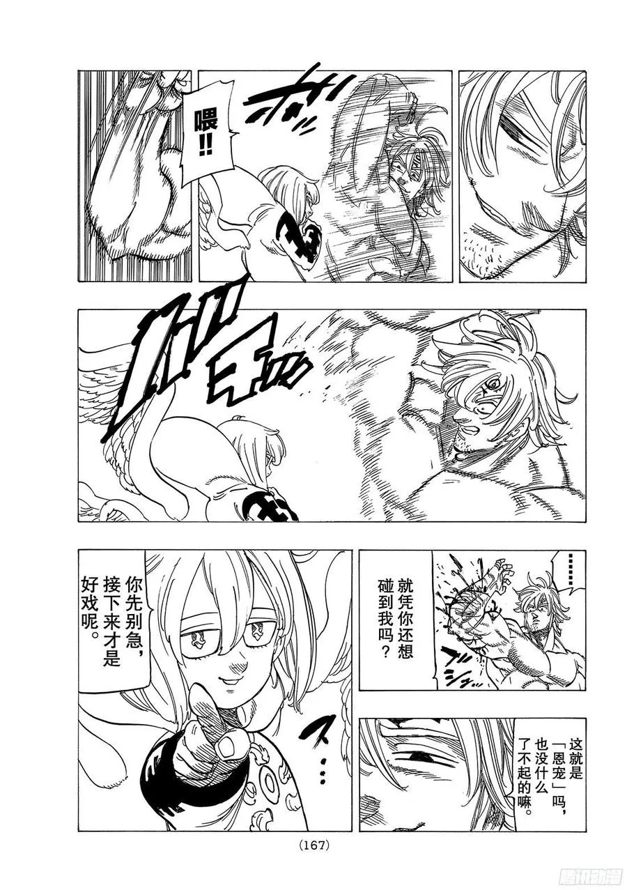 第263话 黑暗炸裂 第10页