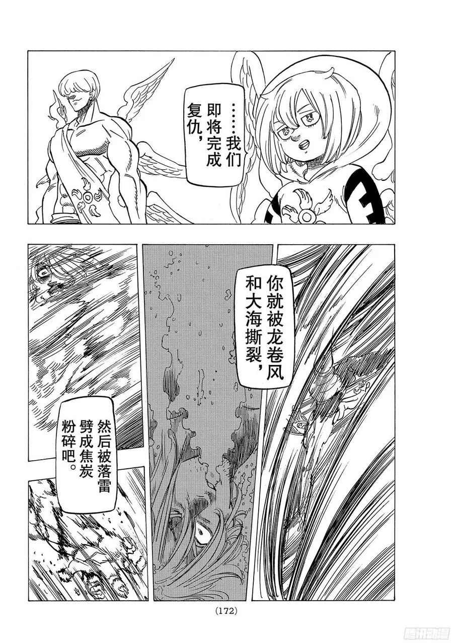 第263话 黑暗炸裂 第15页