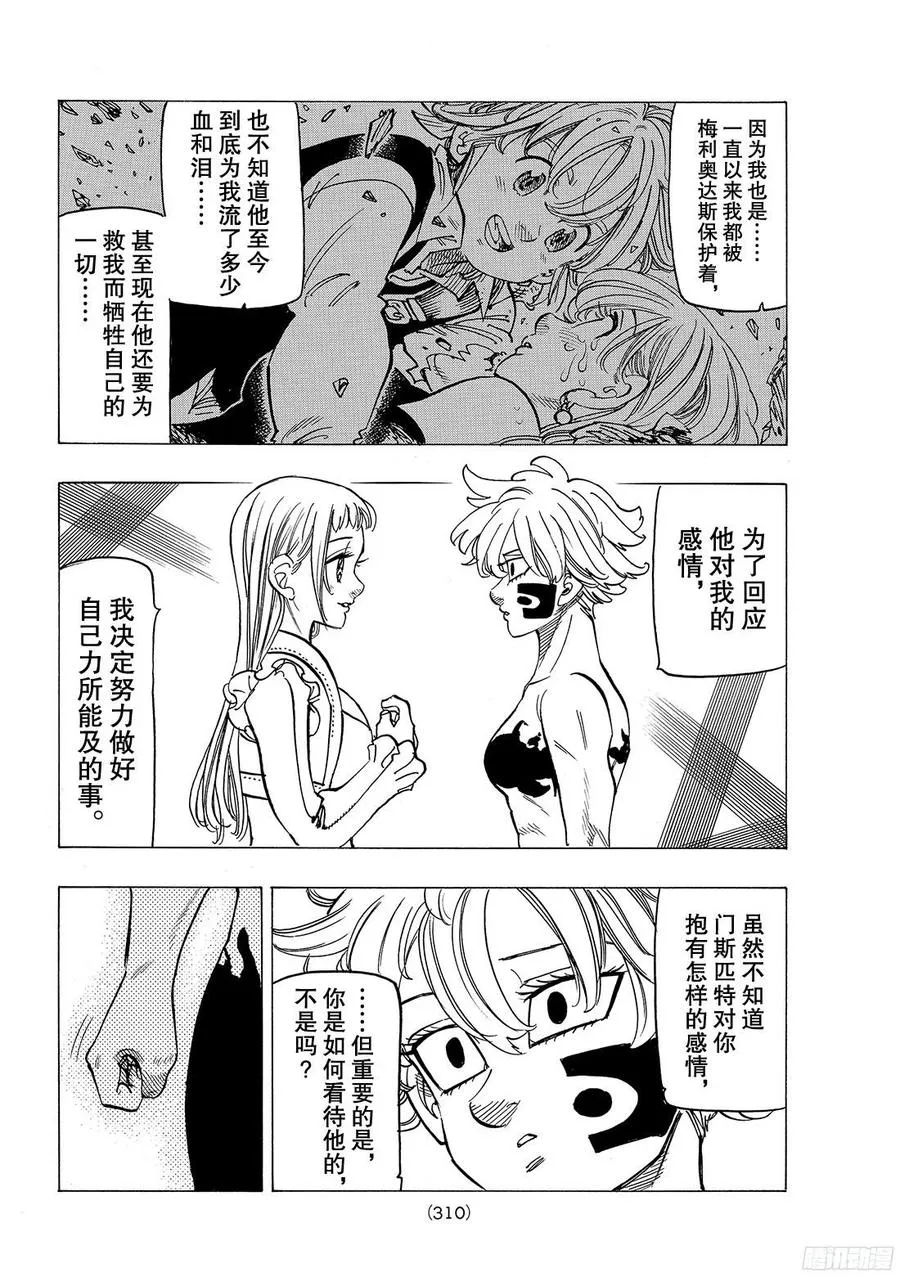 第264话 扭曲崩坏的男人 第7页