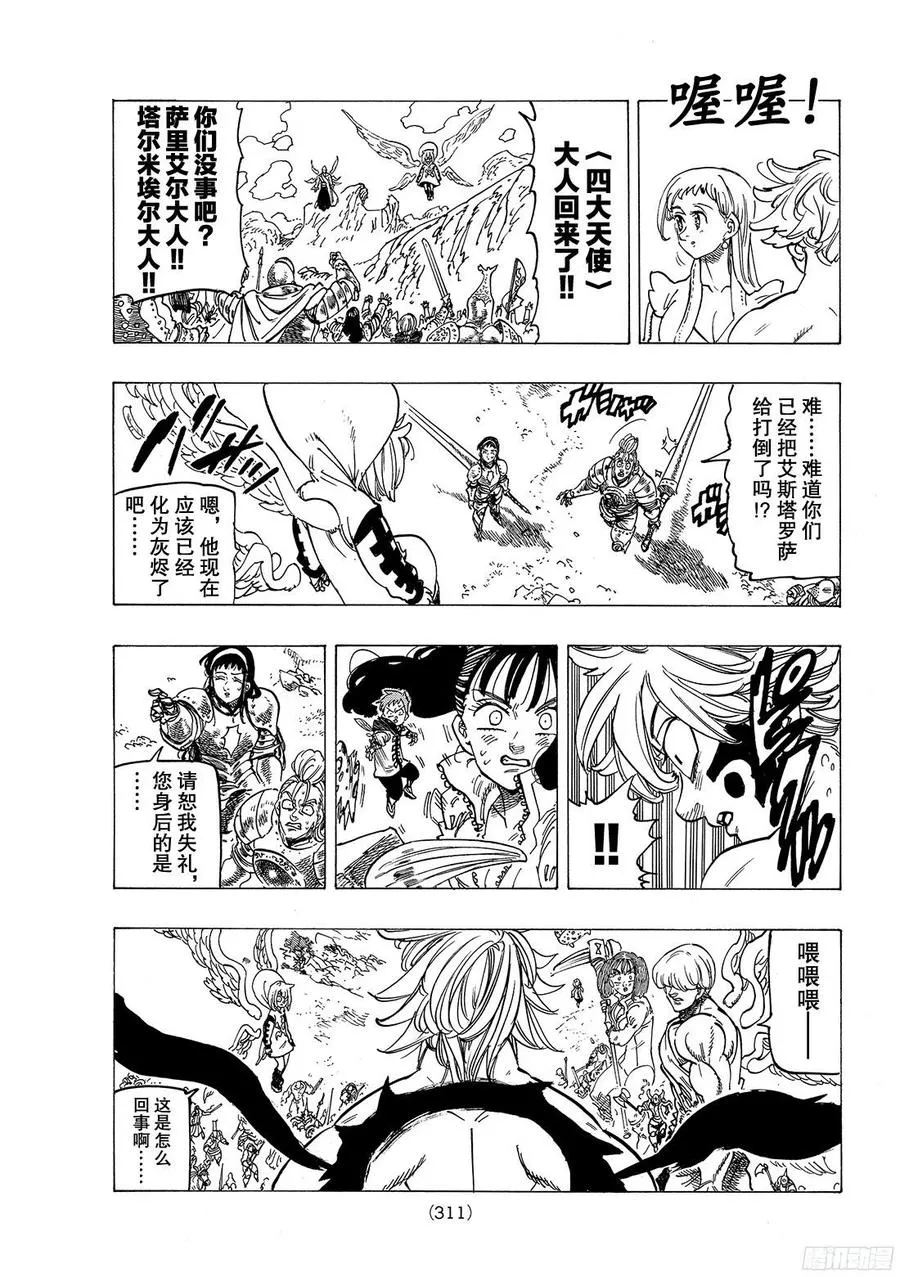 第264话 扭曲崩坏的男人 第8页