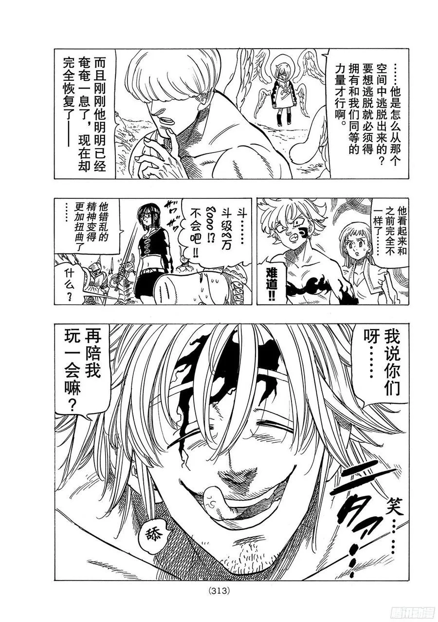 第264话 扭曲崩坏的男人 第10页