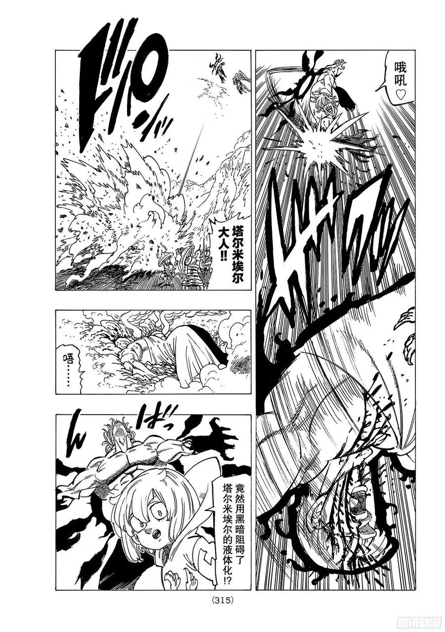 第264话 扭曲崩坏的男人 第12页
