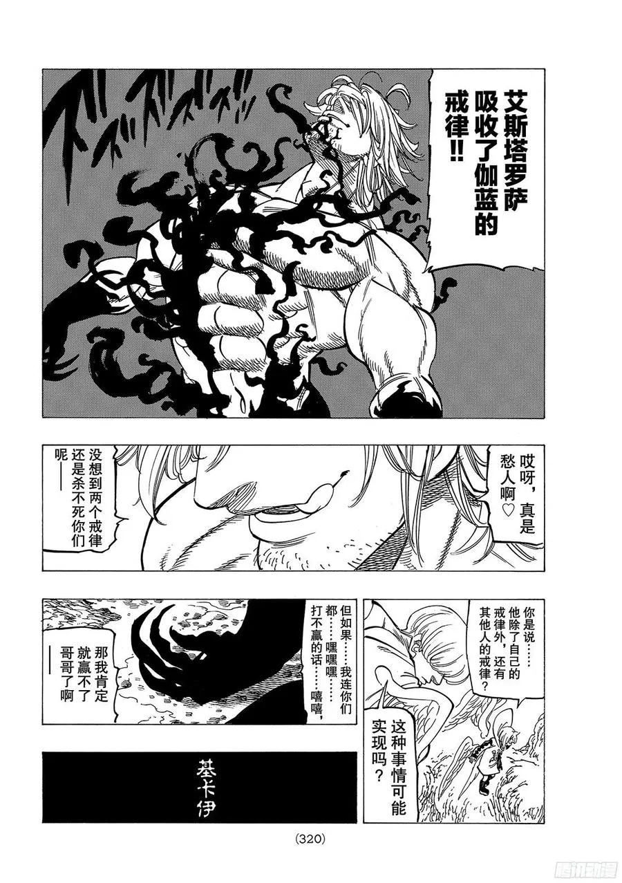 第264话 扭曲崩坏的男人 第17页