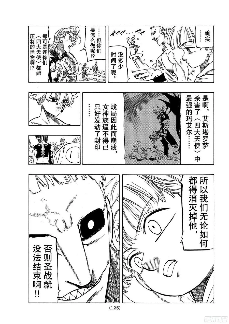 第266话 追逐者，摆脱者 第16页