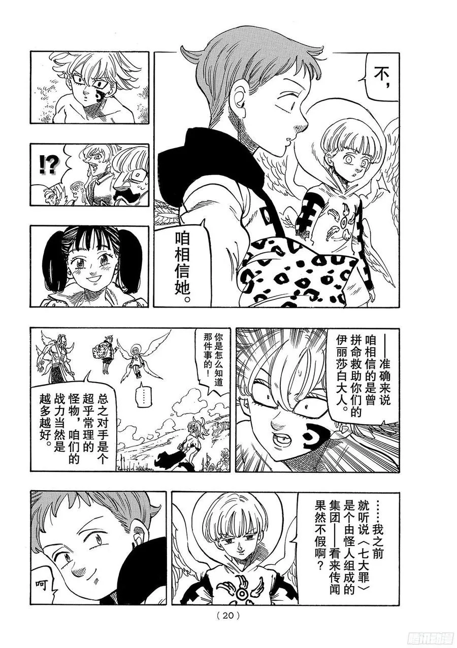 第267话 天空之上 第12页