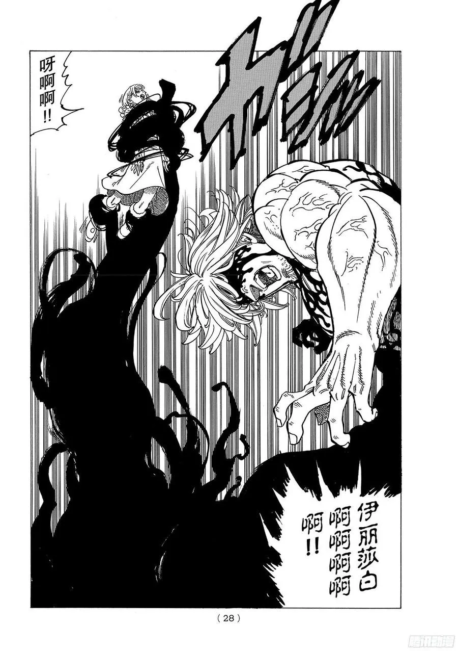 第267话 天空之上 第20页