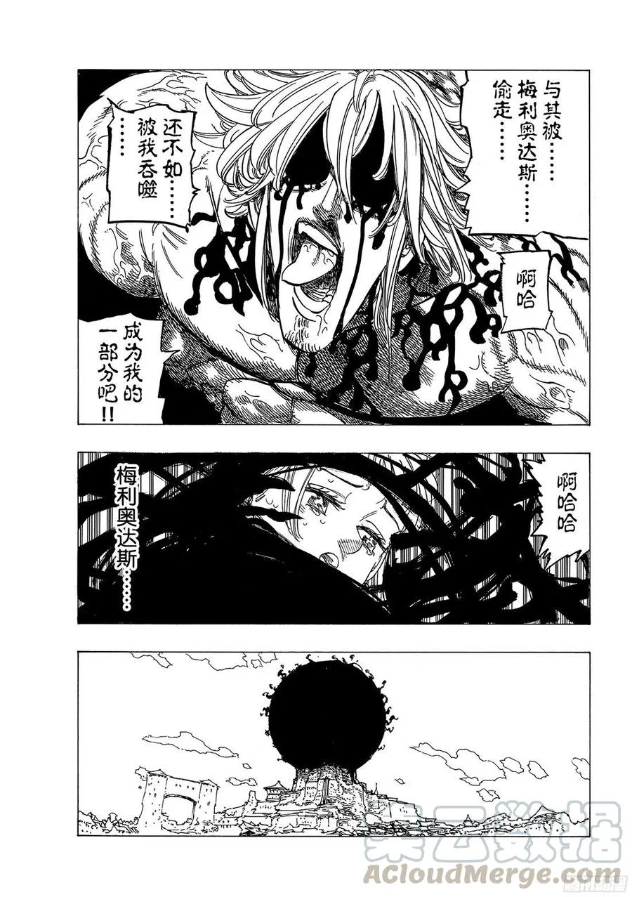 第267话 天空之上 第21页