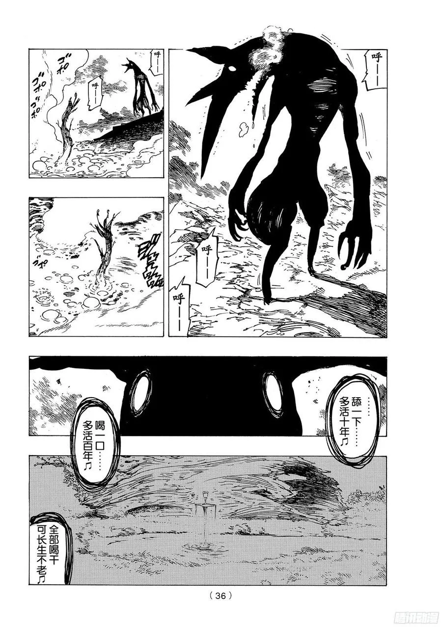 第268话 炼狱之中 第5页