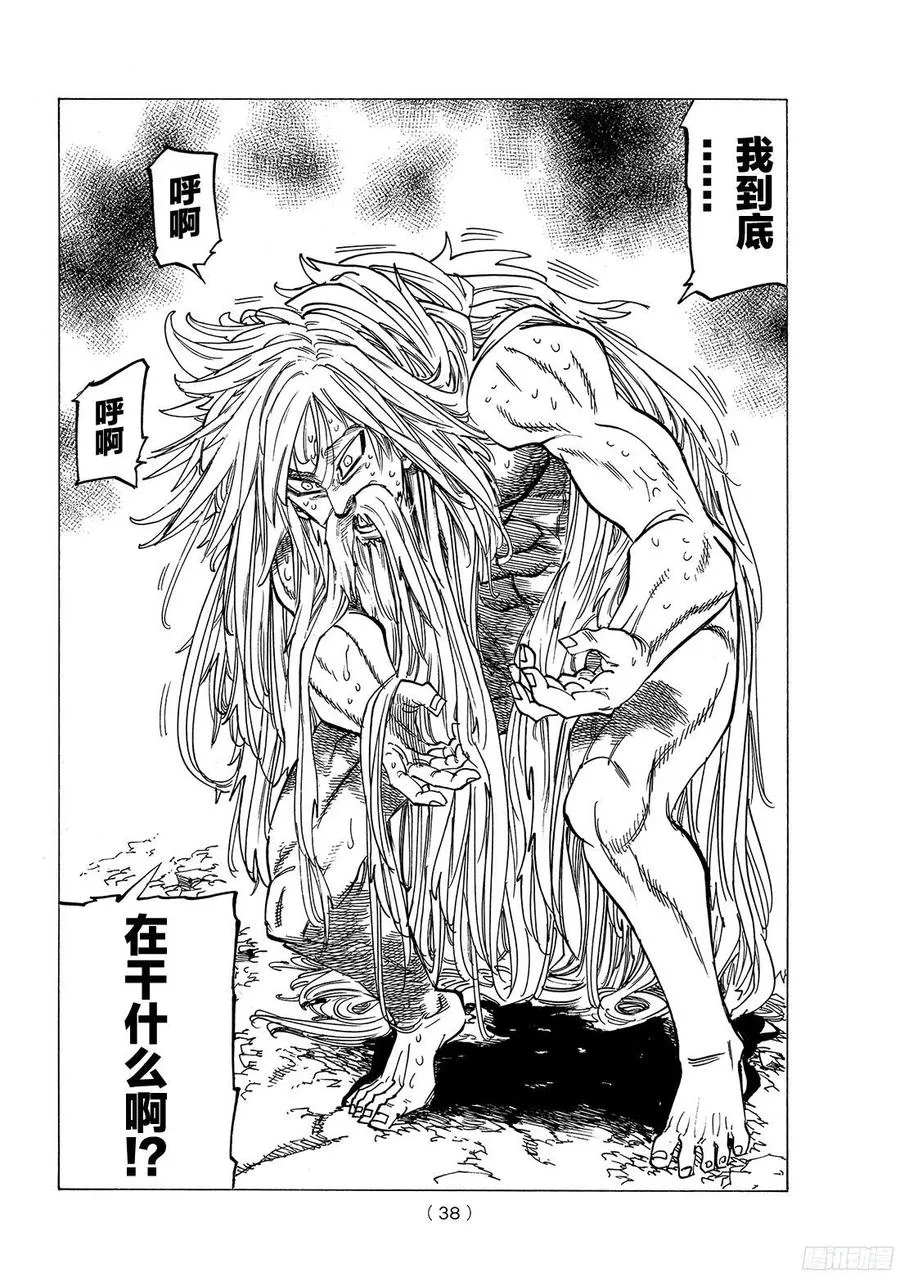 第268话 炼狱之中 第7页