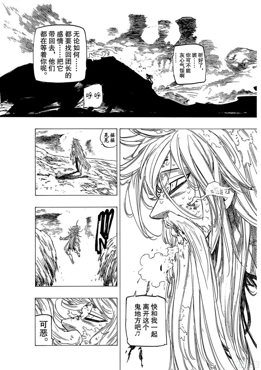 第268话 炼狱之中 第10页