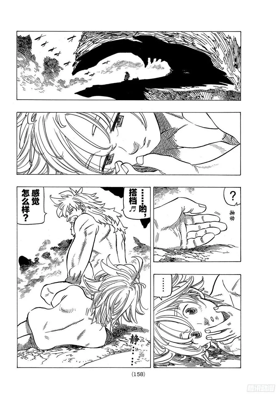 第269话 炼狱生活 第3页