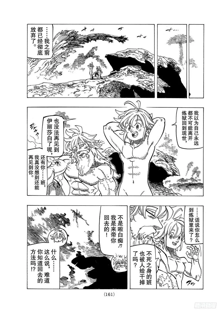 第269话 炼狱生活 第6页