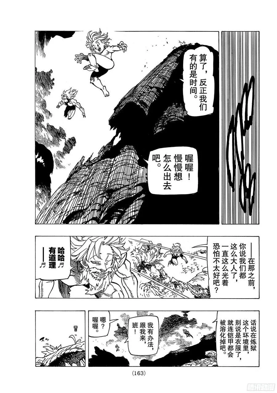 第269话 炼狱生活 第8页