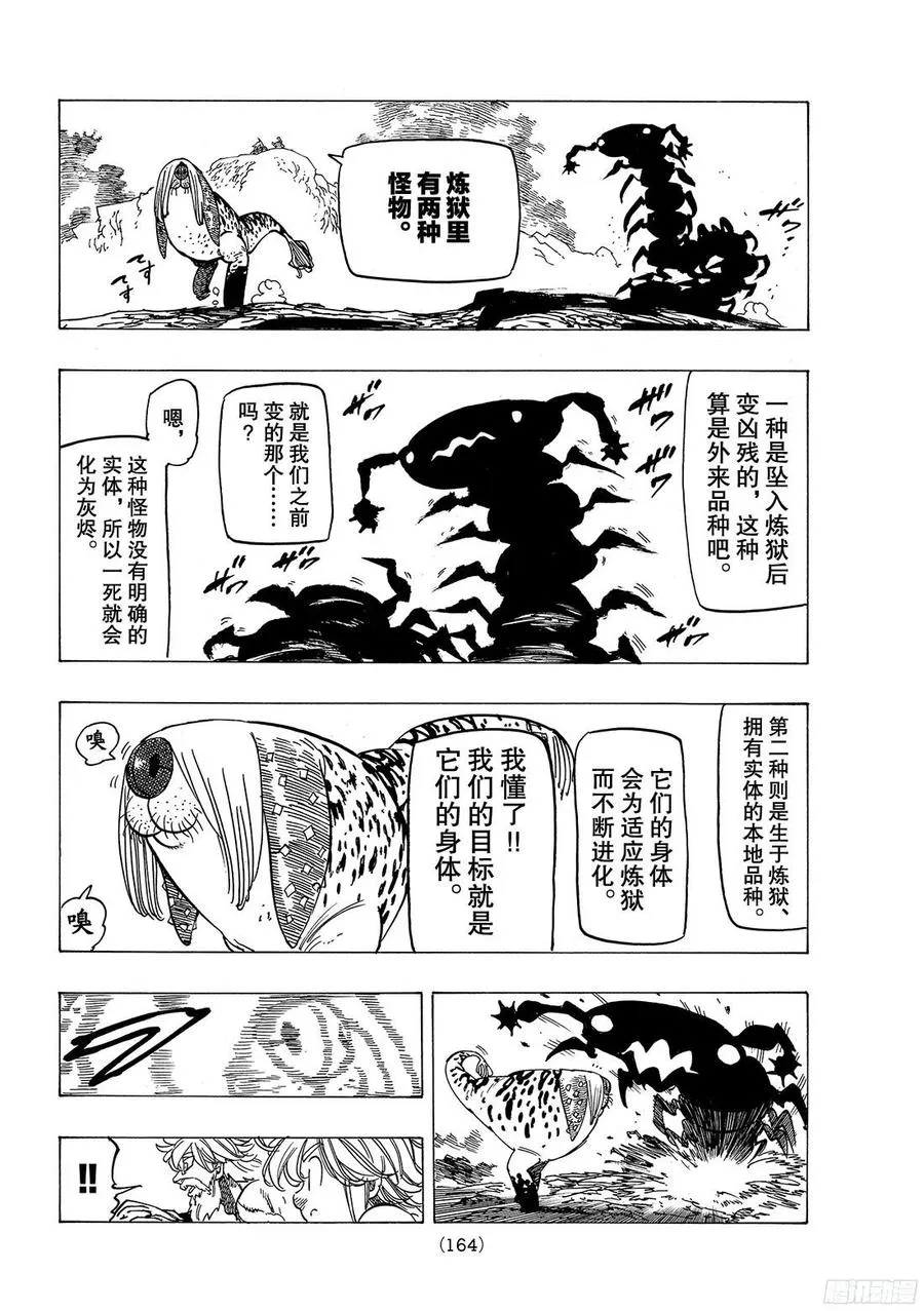 第269话 炼狱生活 第9页