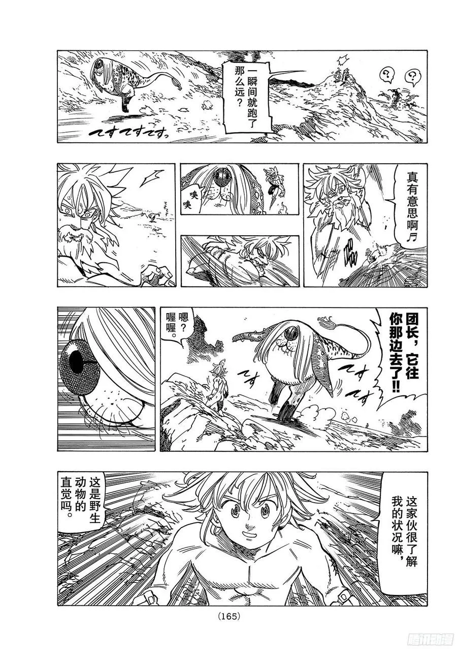 第269话 炼狱生活 第10页