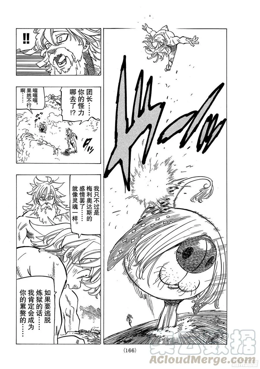 第269话 炼狱生活 第11页