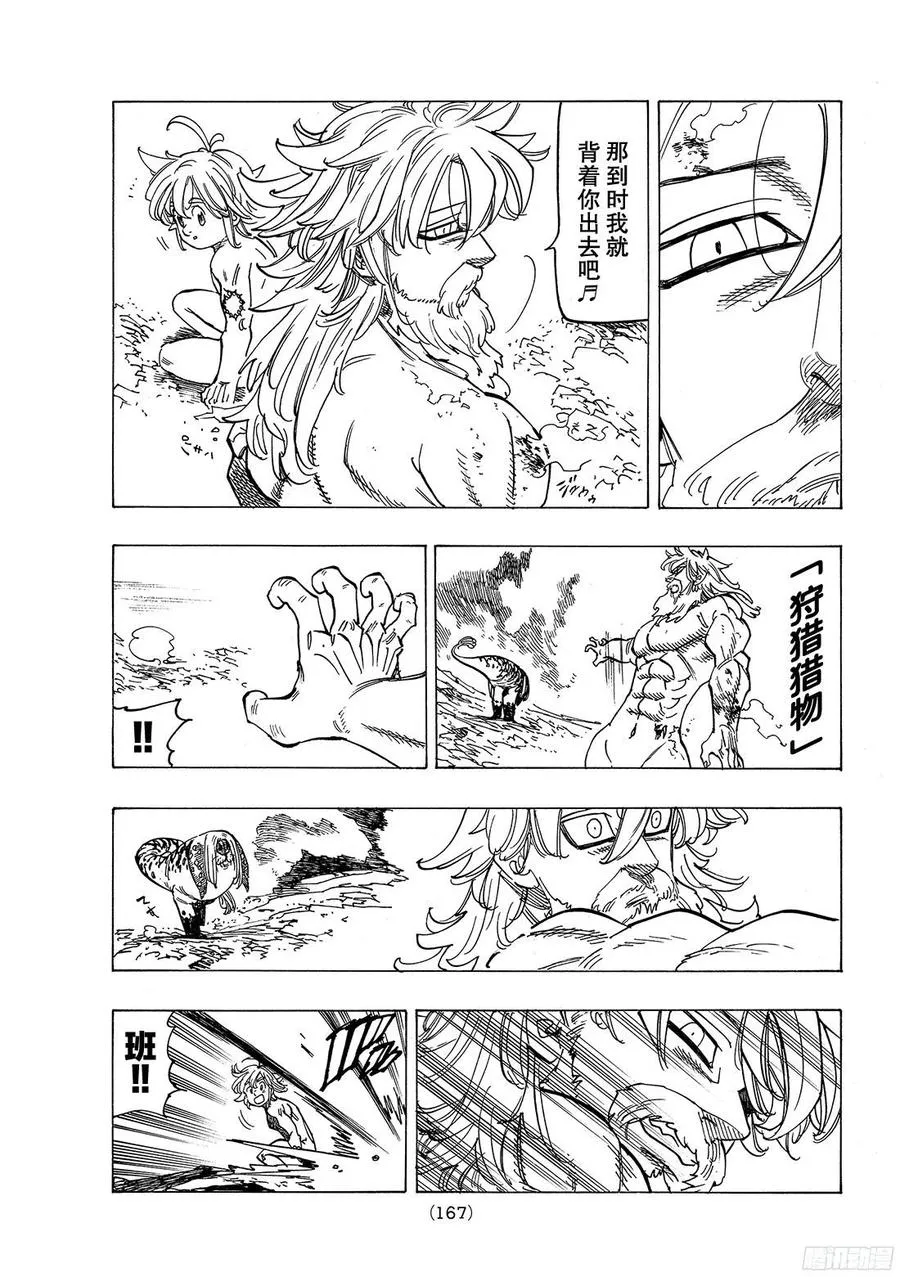第269话 炼狱生活 第12页
