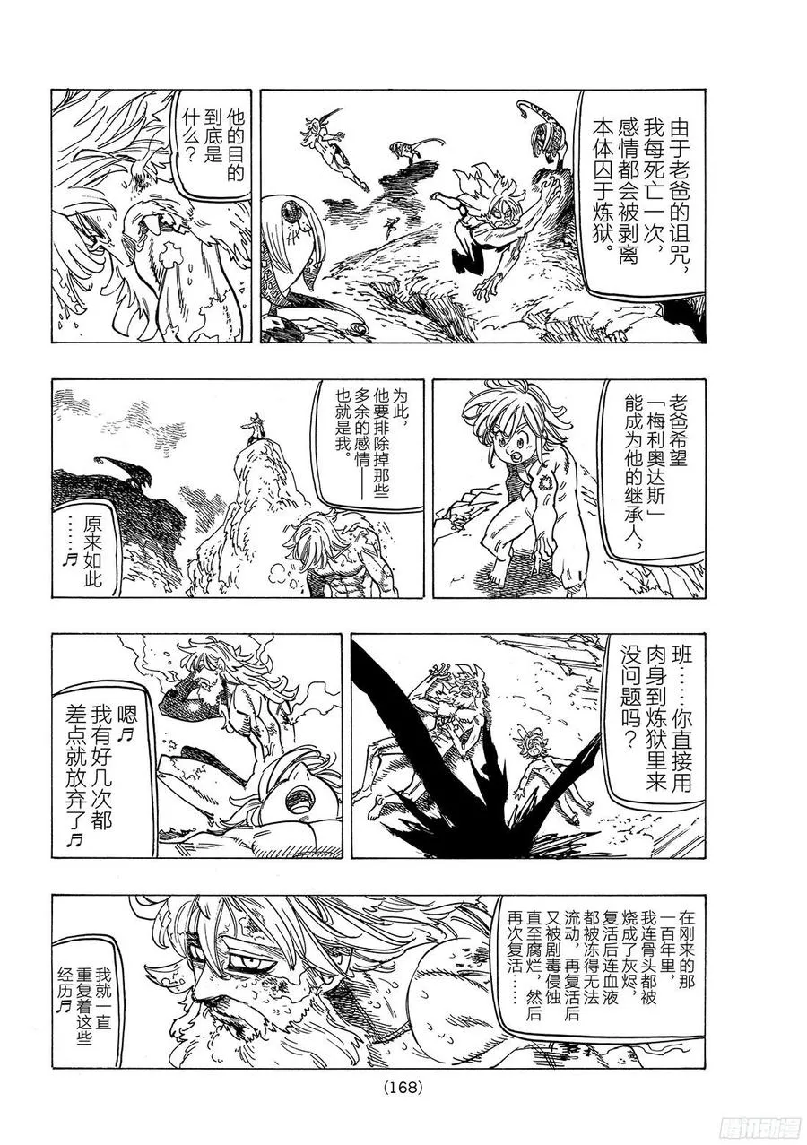 第269话 炼狱生活 第13页