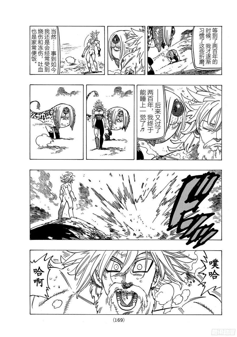 第269话 炼狱生活 第14页