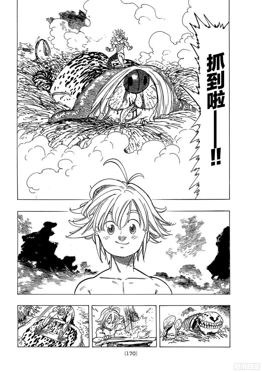 第269话 炼狱生活 第15页