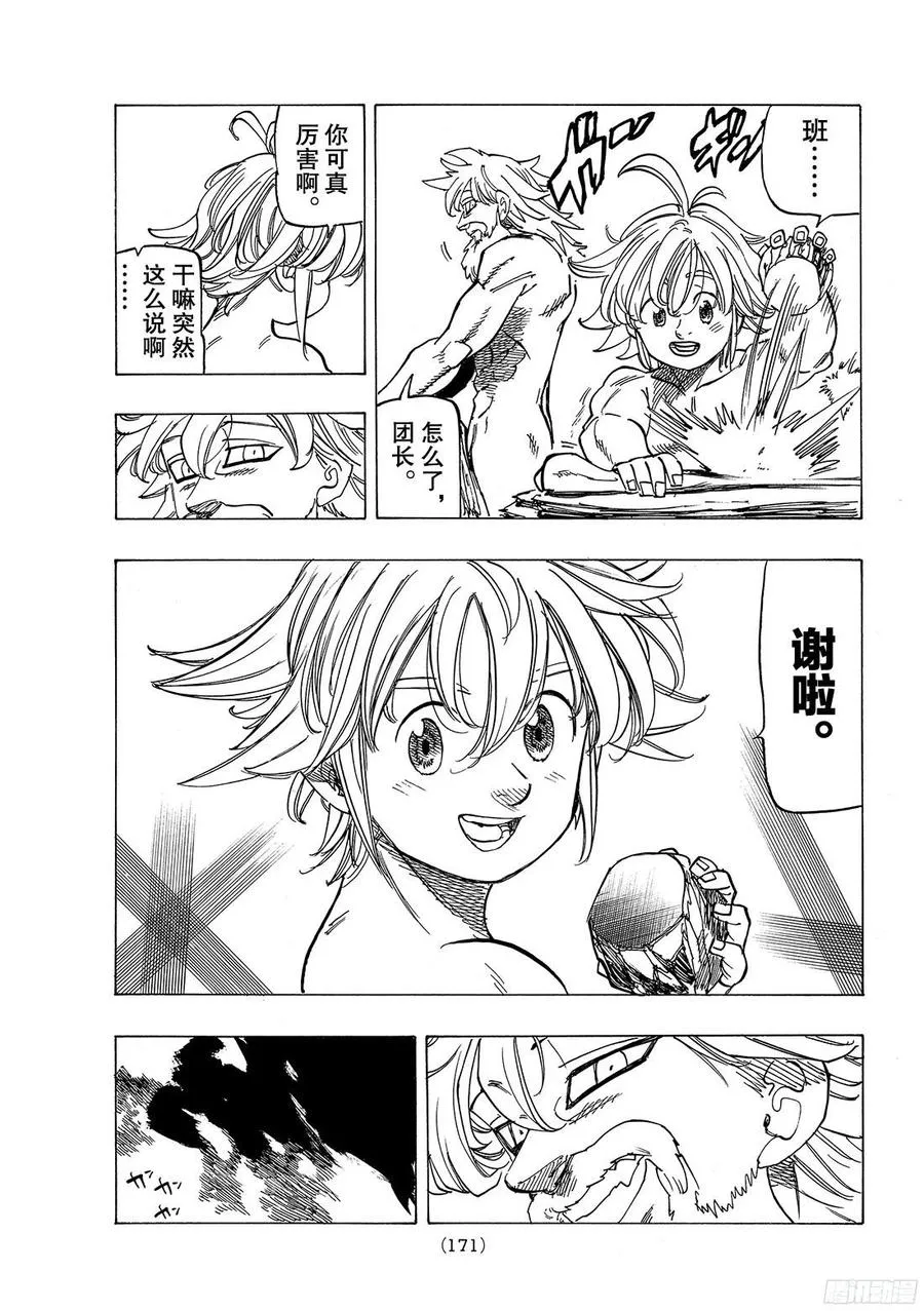 第269话 炼狱生活 第16页