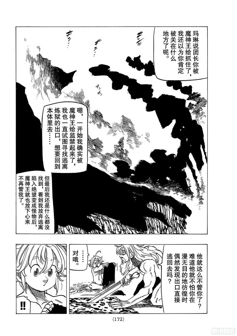 第269话 炼狱生活 第17页