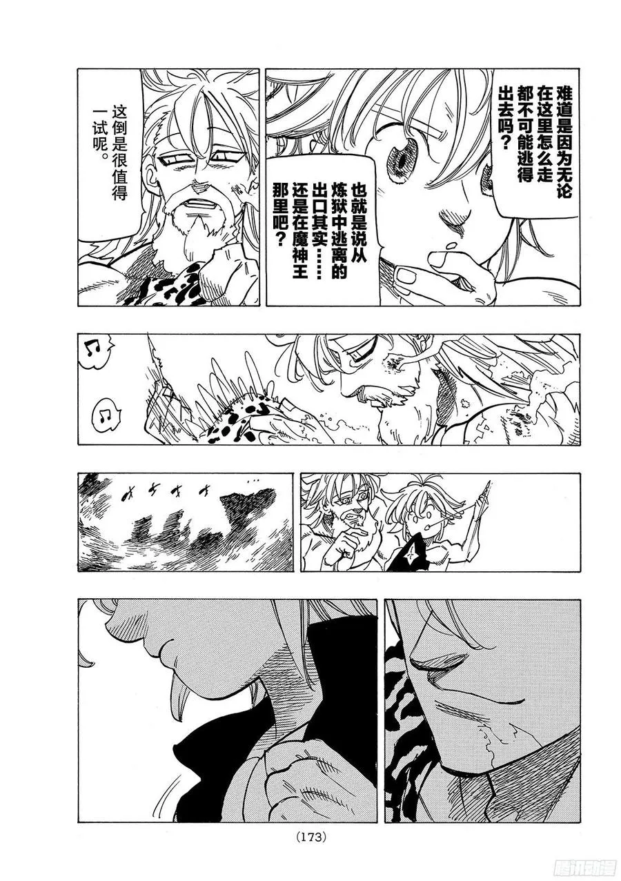 第269话 炼狱生活 第18页