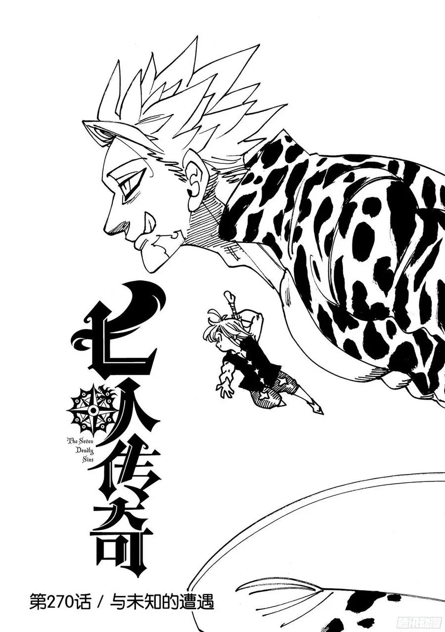 第270话 与未知的相遇 第2页