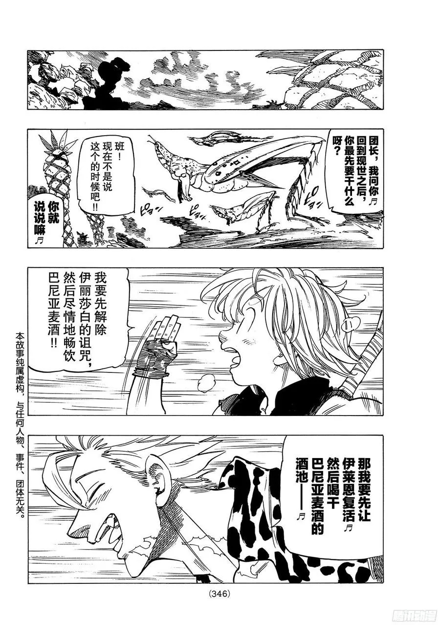 第270话 与未知的相遇 第3页