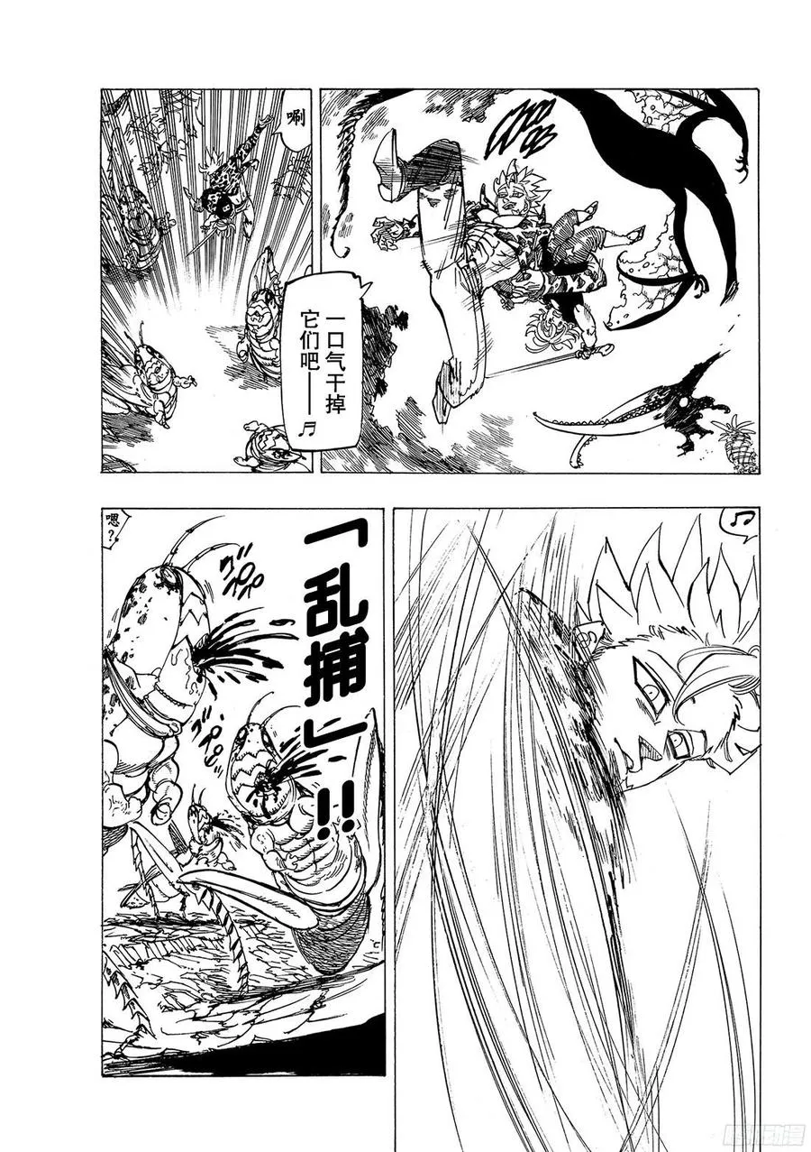 第270话 与未知的相遇 第6页