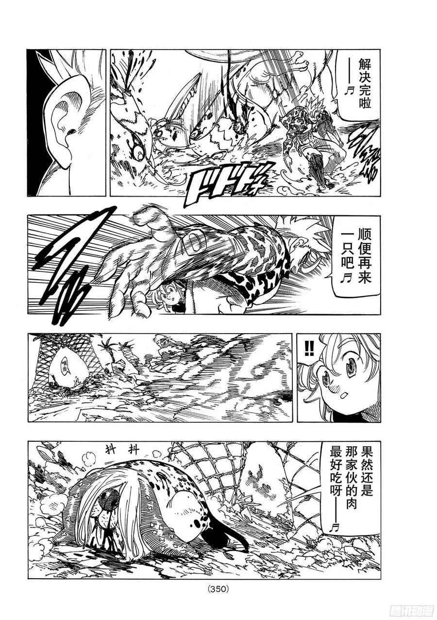 第270话 与未知的相遇 第7页