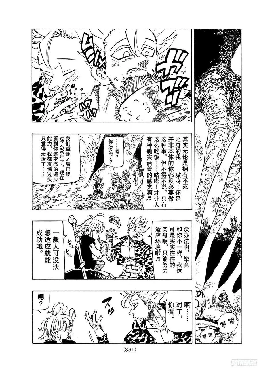 第270话 与未知的相遇 第8页
